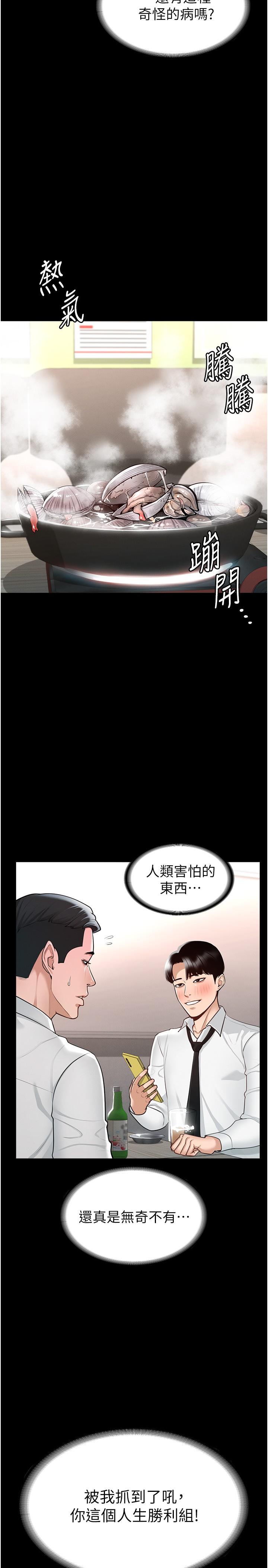 第2話-把同事變成飢渴的女人 - 第9.jpg页