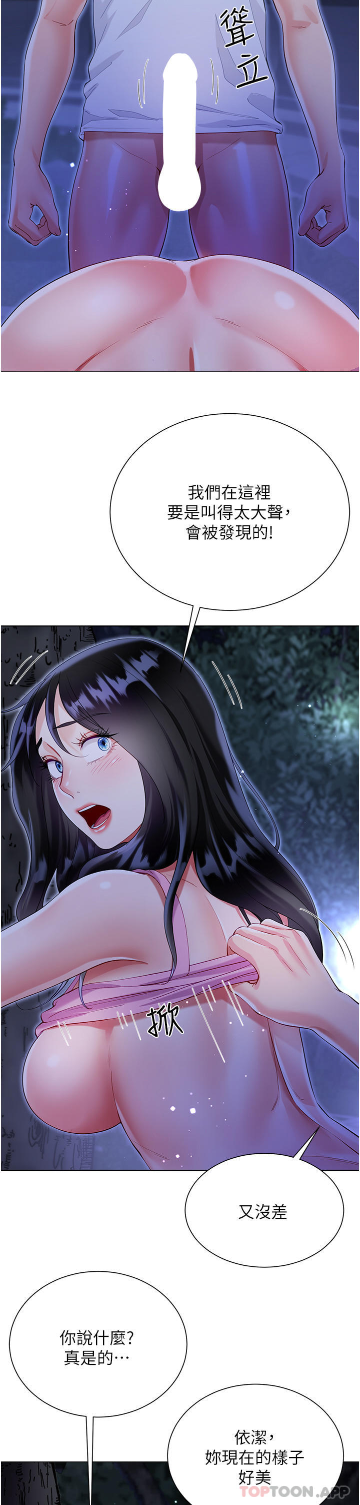 第51话-户外吹箫的快感 - 第44.jpg页
