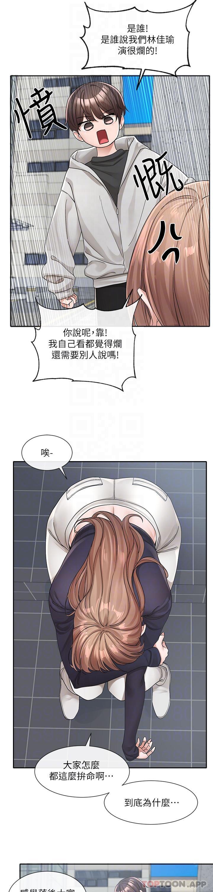 第125话-学姐们，救救佳瑜吧 - 第5.jpg页