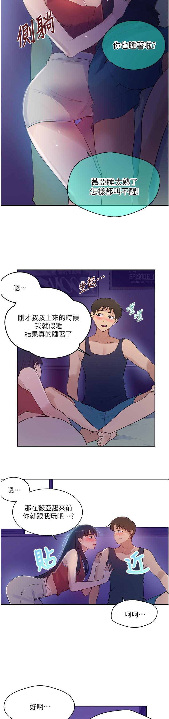 第133話-今晚獨享子豪的肉棒 - 第28.jpg页