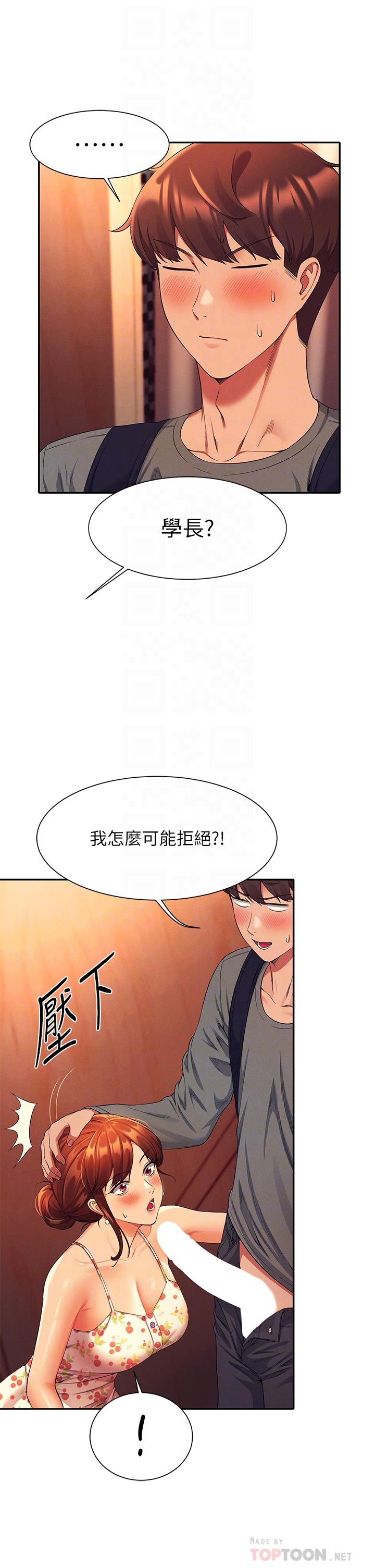 第41話-我的口交技術如何 - 第4.jpg页