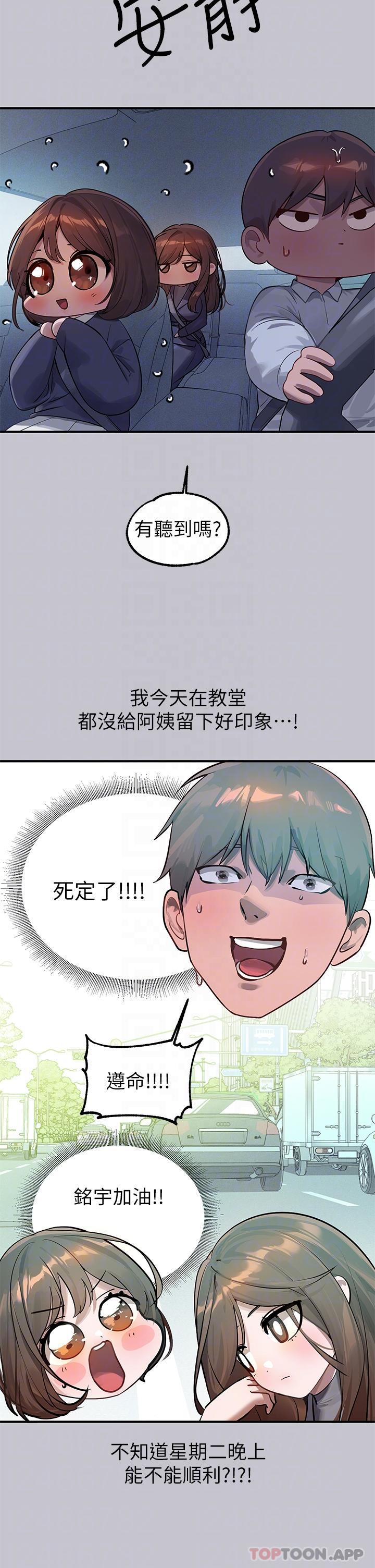 第101话-晚点来我房间 - 第24.jpg页