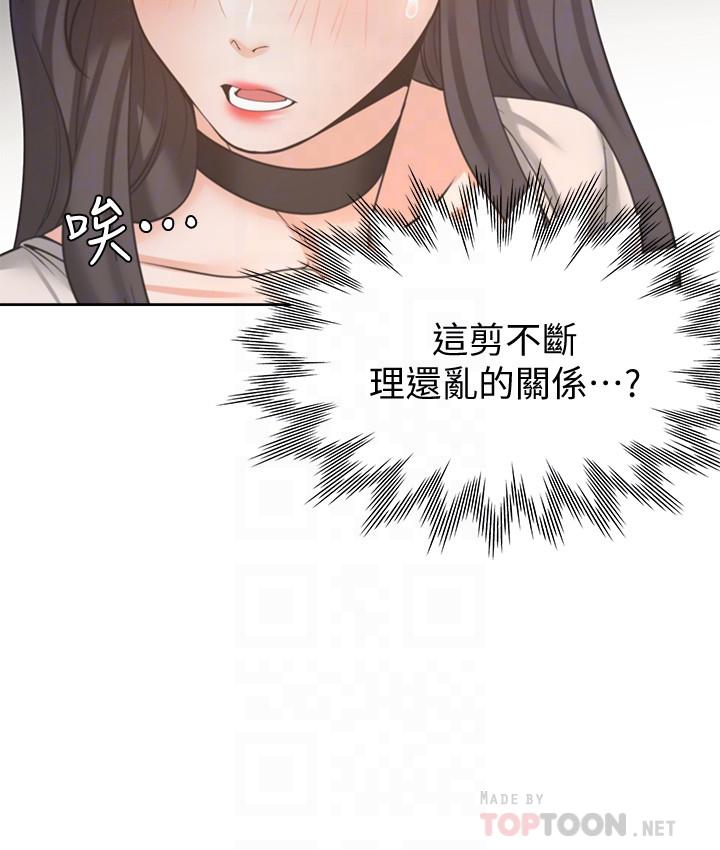 第52话-我準备了更刺激的 - 第6.jpg页