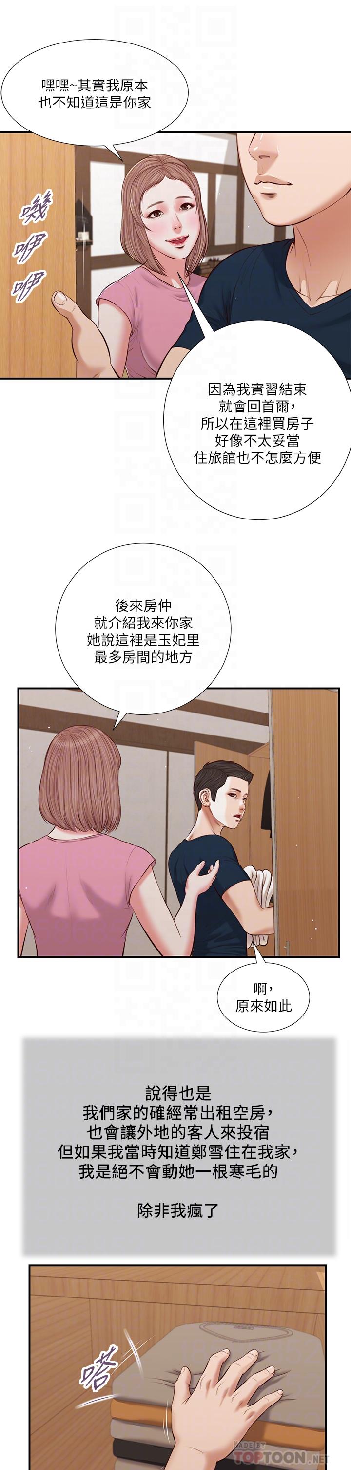 第50话-饥渴的郑雪 - 第12.jpg页
