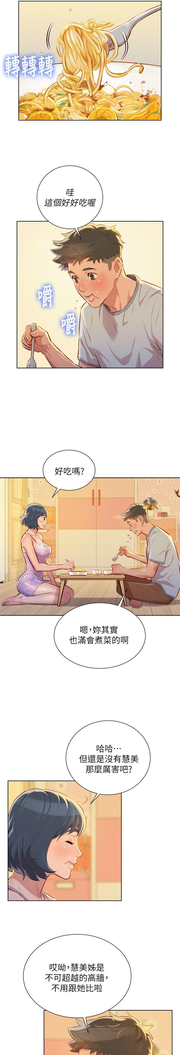 第48话-我是故意逗妳的 - 第7.jpg页