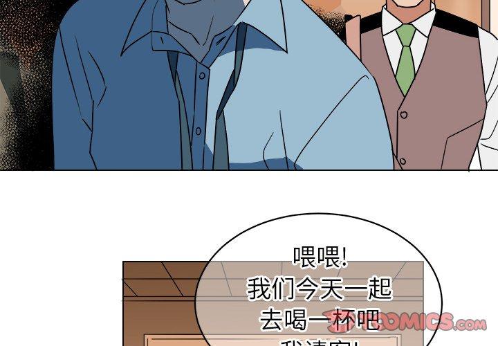 他和他的浪漫趣事 第 15 话 第2页