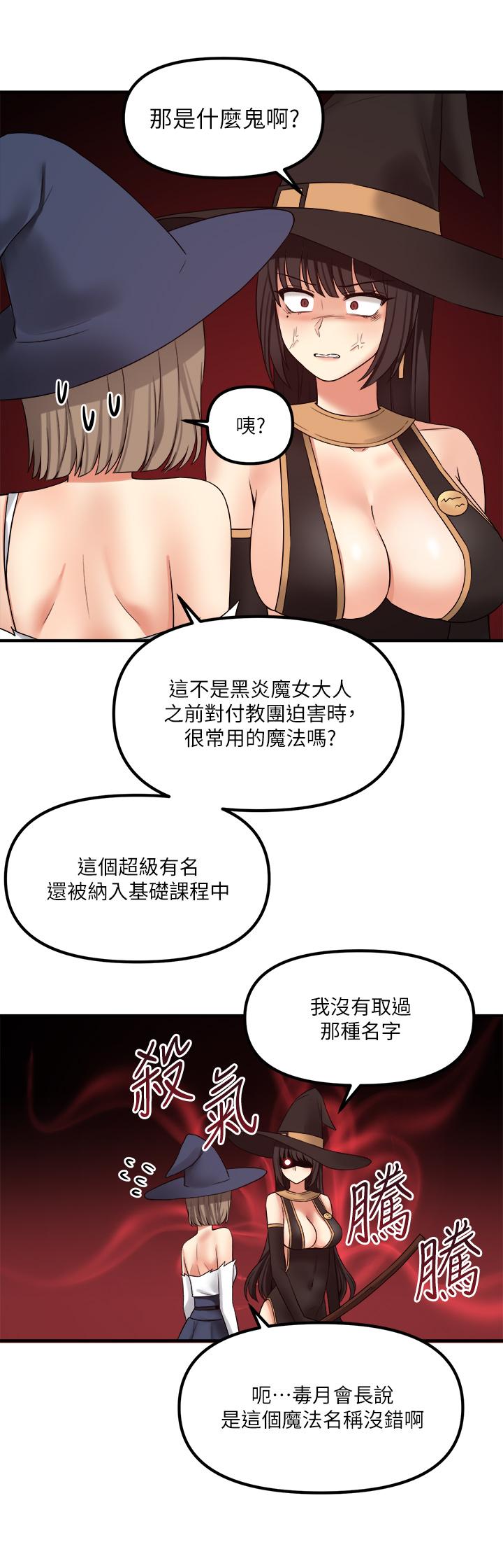 第17話-魔女有喜歡的人嗎 - 第23.jpg页