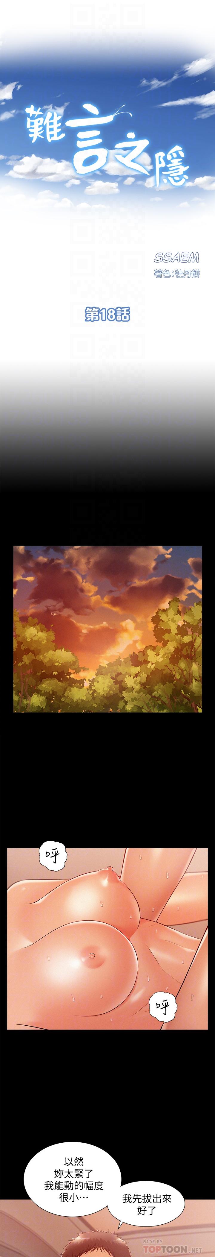 第18話-傳遍全身的快感 - 第4.jpg页