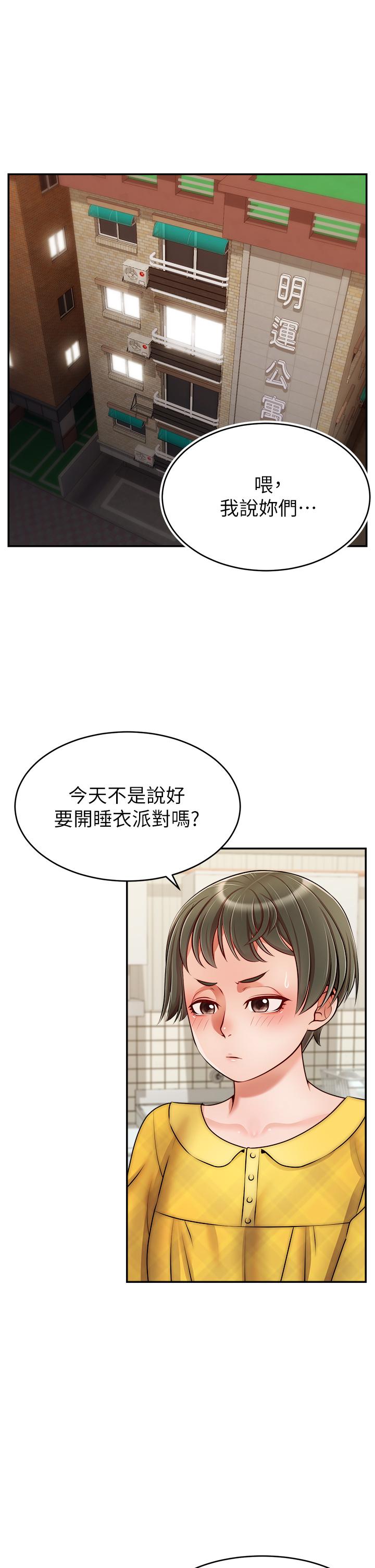 第39話-性感的睡衣派對 - 第1.jpg页