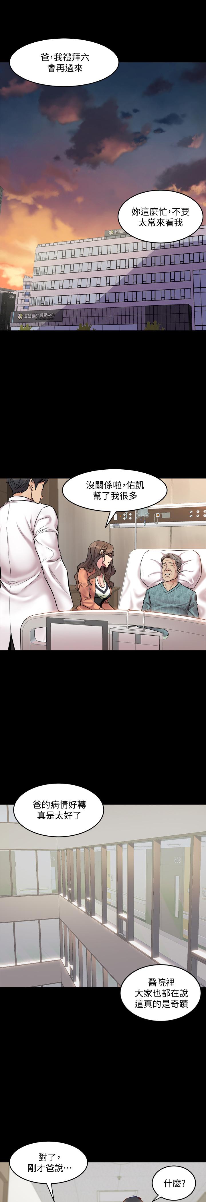 第41话 回应李嘉恩的同居请求 - 第1.jpg页