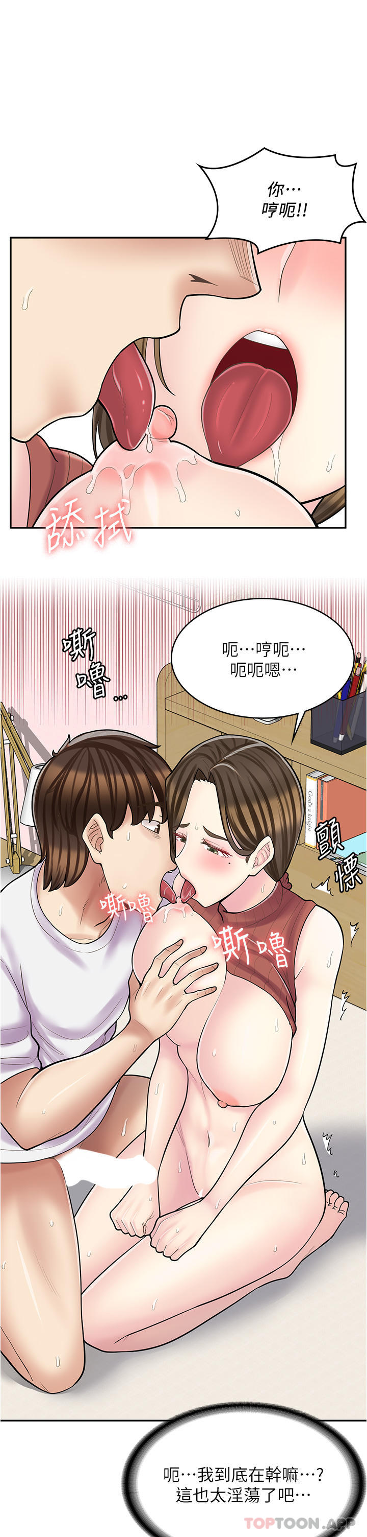 第25话-手把手乳交教学 - 第14.jpg页