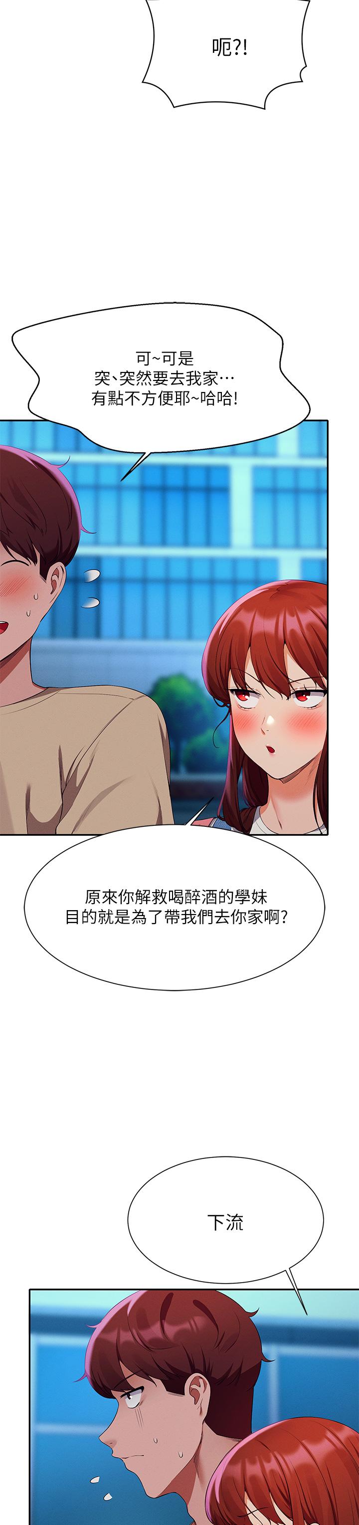 第63話-學妹們的報恩 - 第7.jpg页