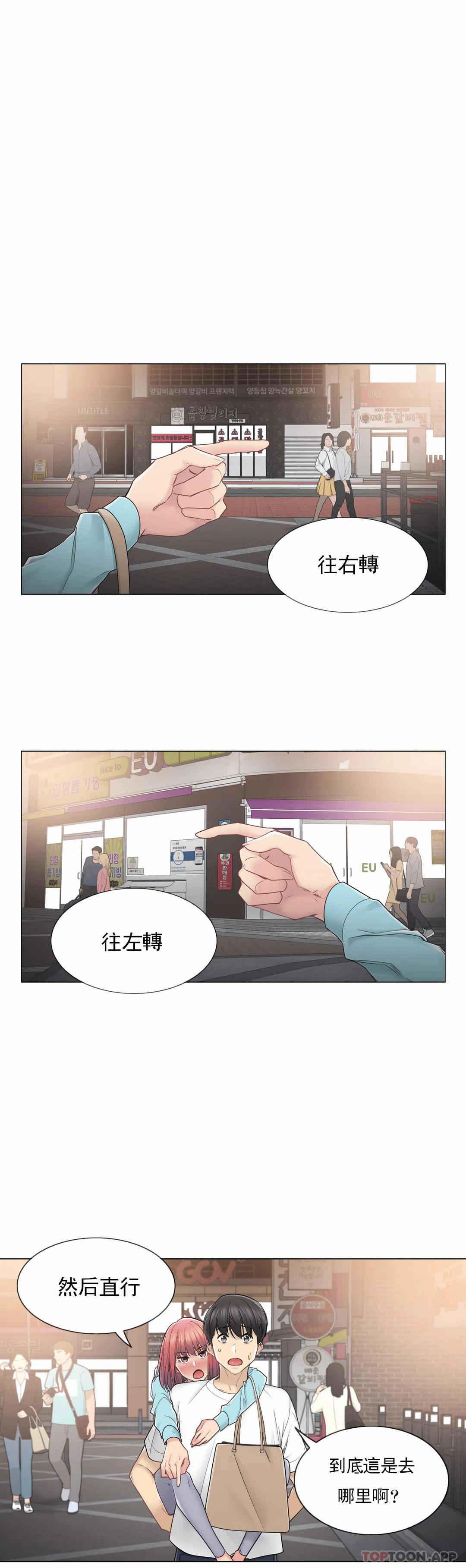 觸摸解封 第44話 第1页