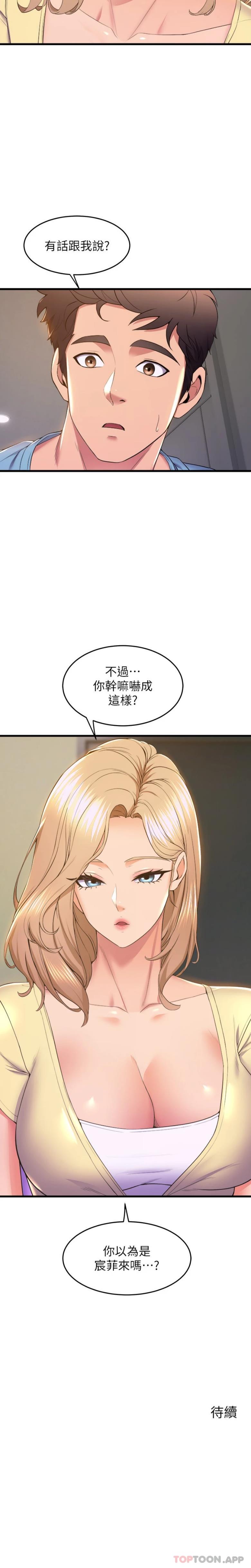 第72话-要不要喝一杯？ - 第21.jpg页
