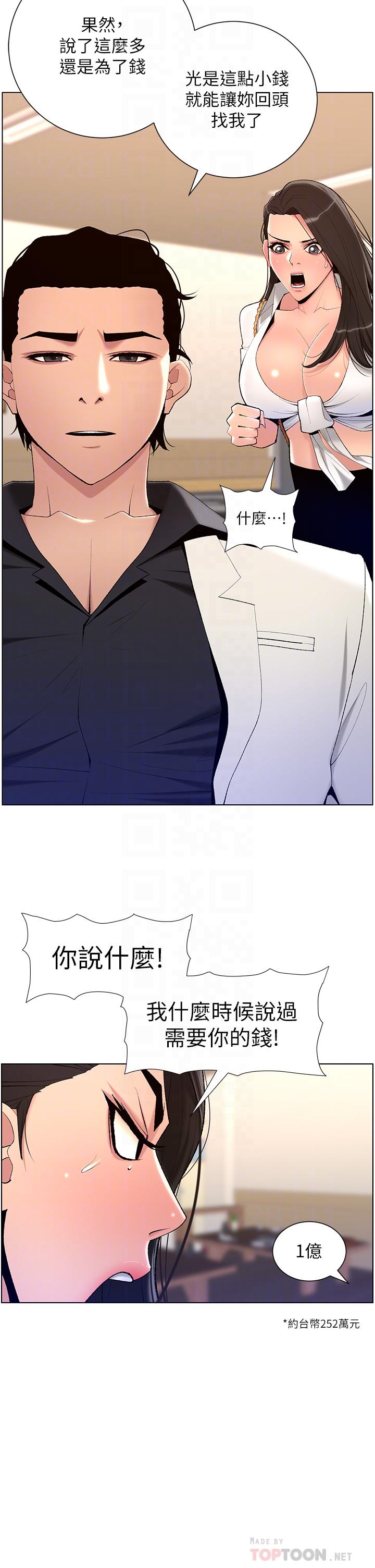 第21話-雖然很屈辱，但好爽… - 第4.jpg页