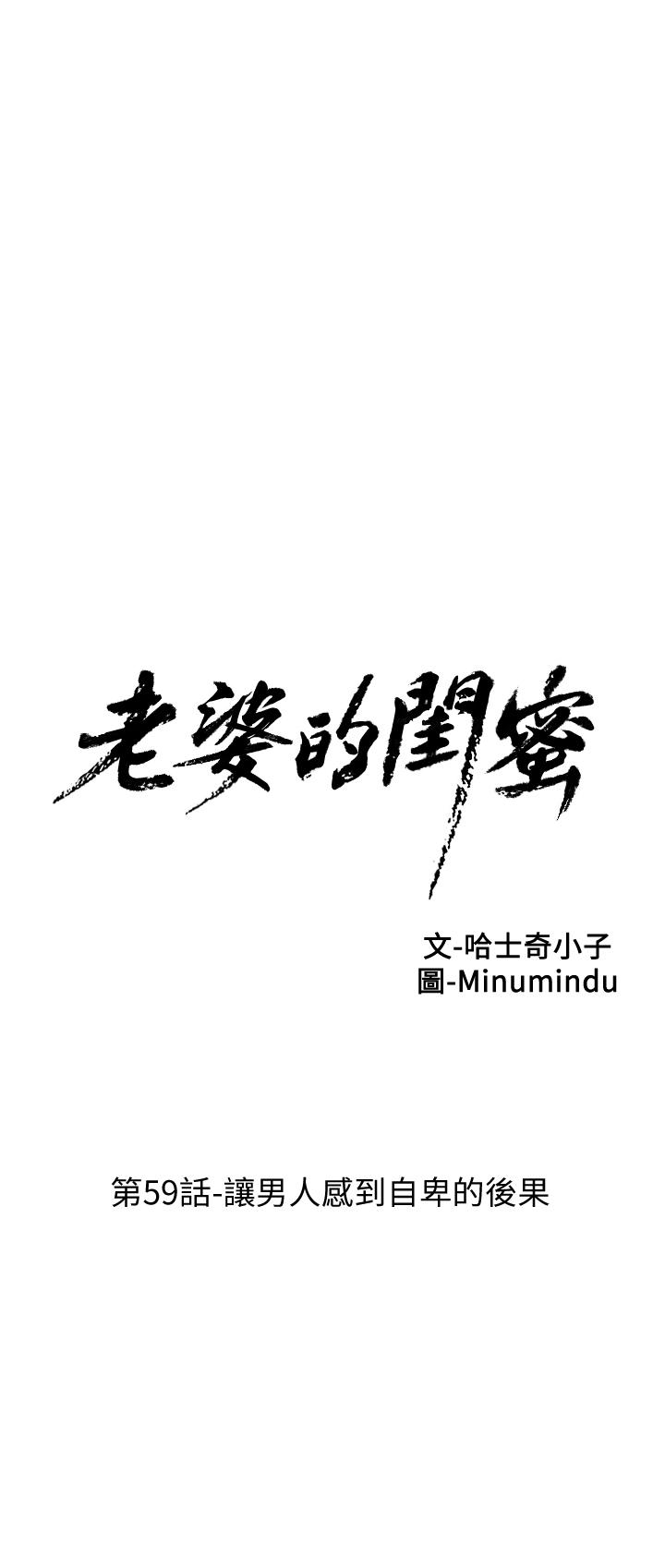 第59话-让男人感到自卑的后果 - 第6.jpg页
