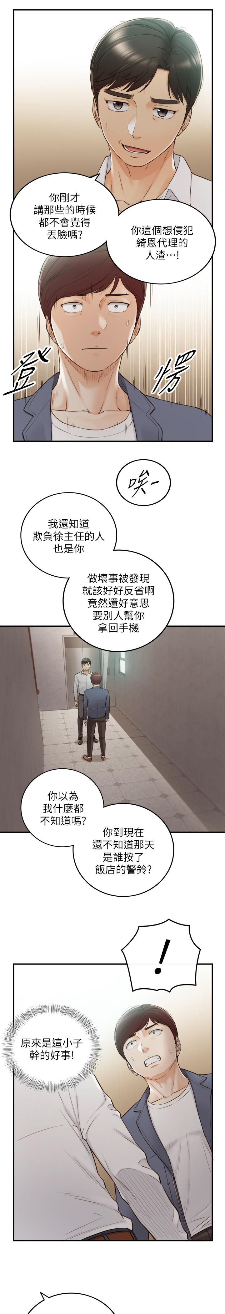 第55話-酒後醋意大發的綺恩 - 第7.jpg页