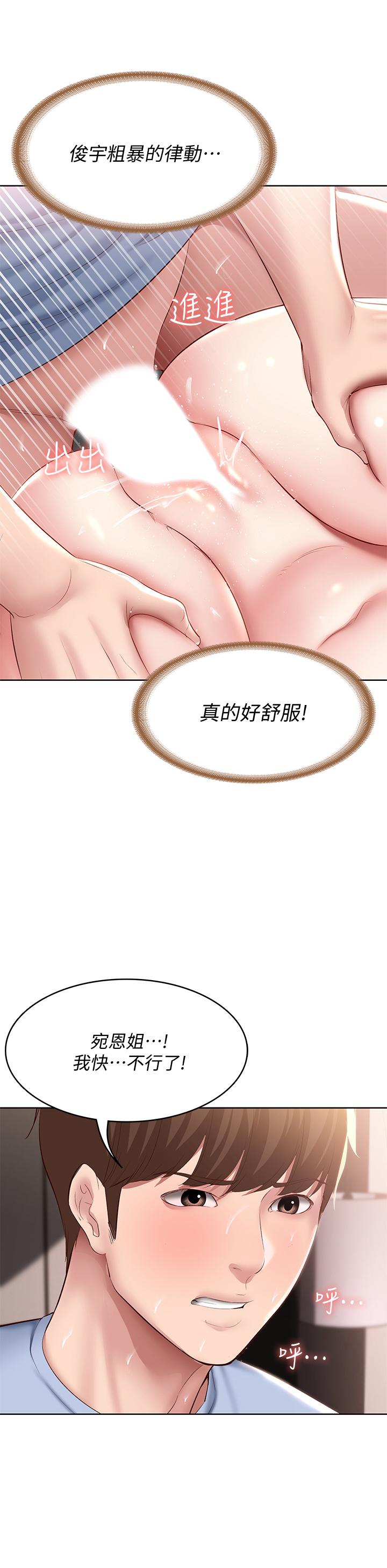 第84話-潮吹在俊宇臉上 - 第38.jpg页