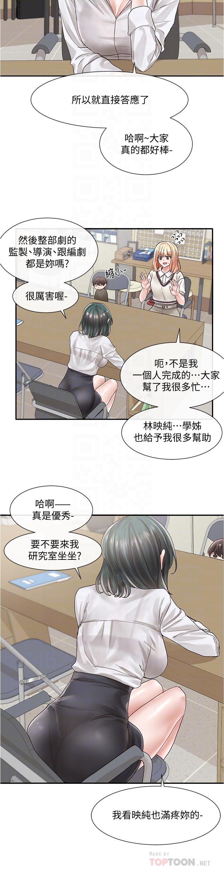 第71話-教授也加入P&M？ - 第18.jpg页