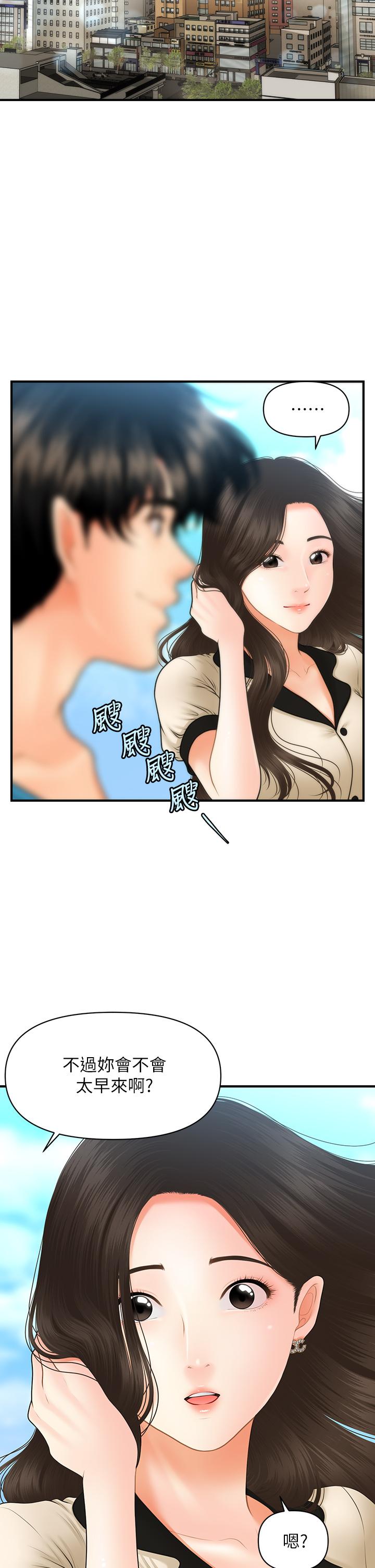 第44話-如果能和你這樣的人結婚 - 第25.jpg页