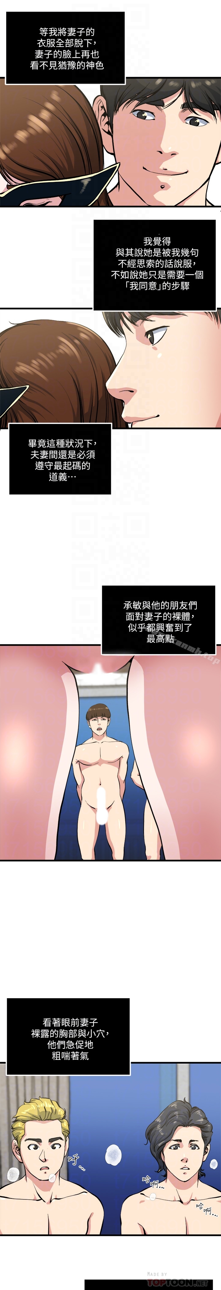 第58話-對著妻子亢奮的雄性 - 第11.jpg页