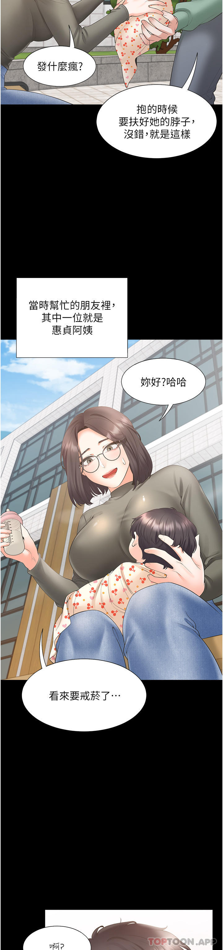 第43话-在车内抬头的小老弟 - 第33.jpg页