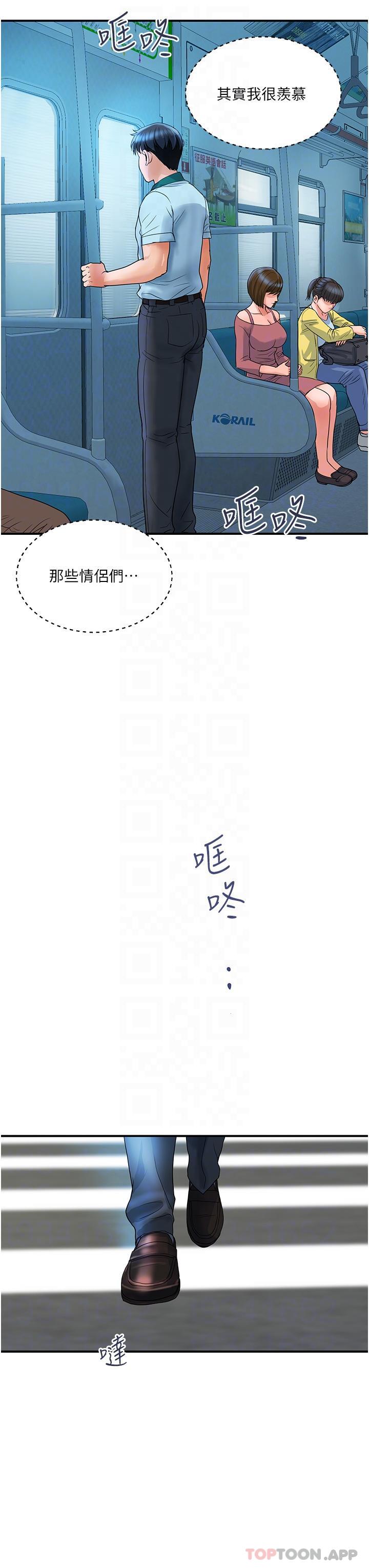 第3话-停不下来的棒棒遥控器 - 第14.jpg页