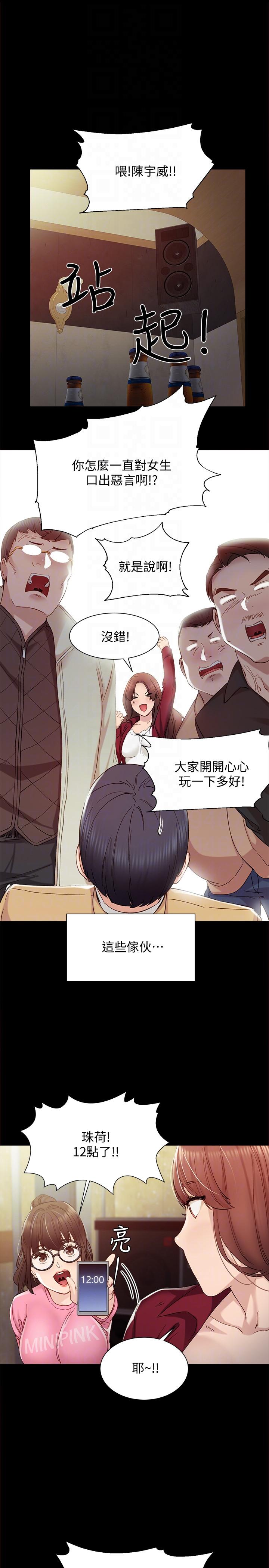 第2話-我們成年囉! - 第23.jpg页