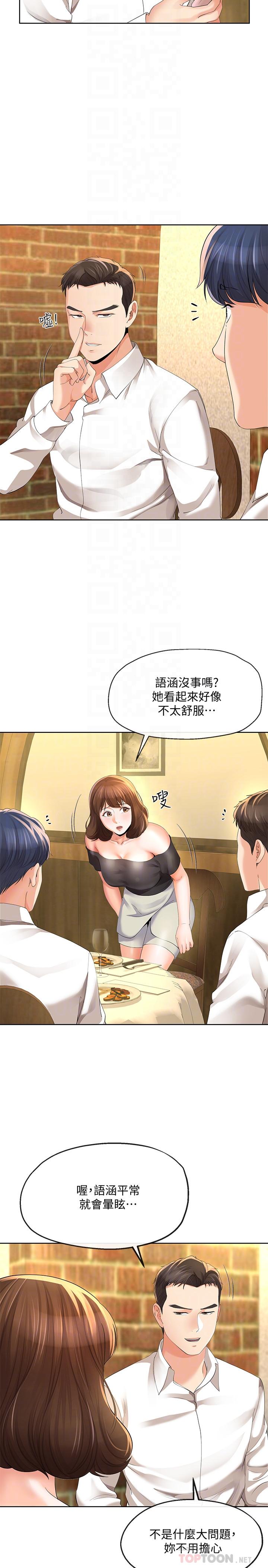 第12話-智豪的邀約 - 第4.jpg页
