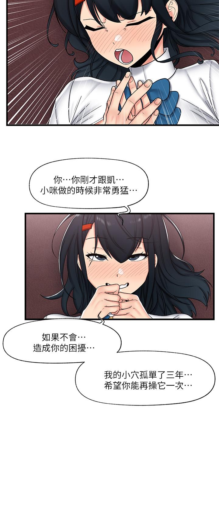 第37話-可以讓我嚐嚐究極大屌嗎 - 第19.jpg页