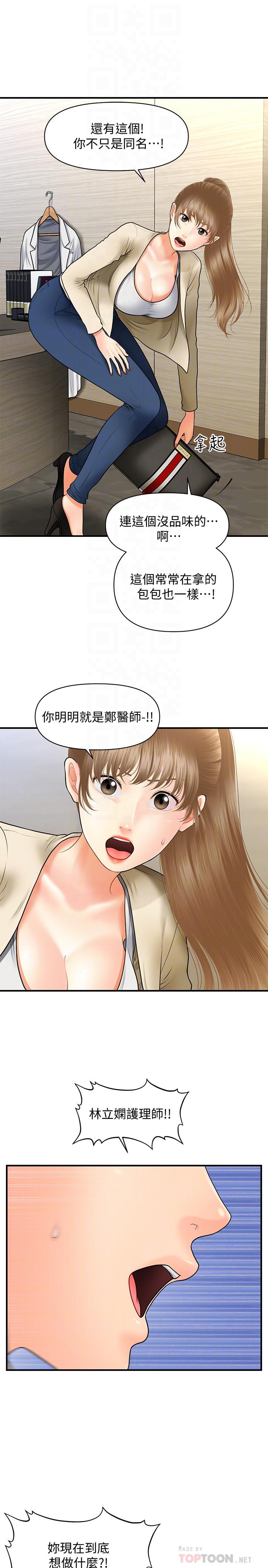 第26話-為院長獻上的肉體安慰 - 第8.jpg页