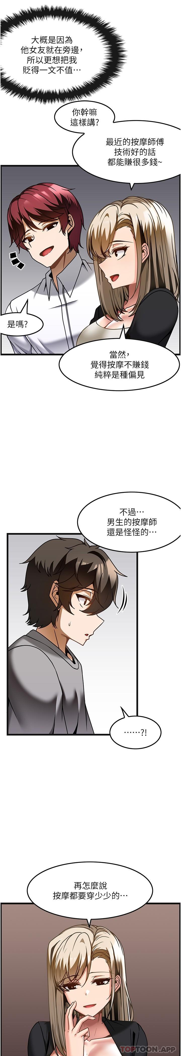 第26话-突如其来的四人约会 - 第20.jpg页