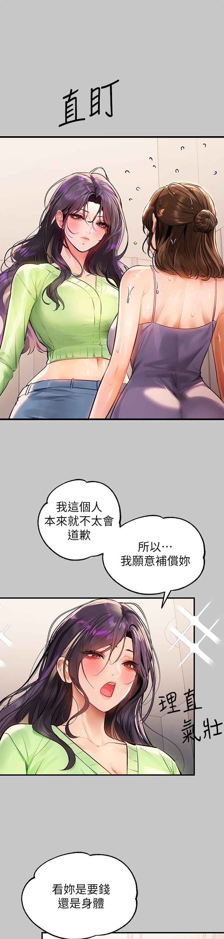 第73話-用身體跟我道歉吧 - 第9.jpg页