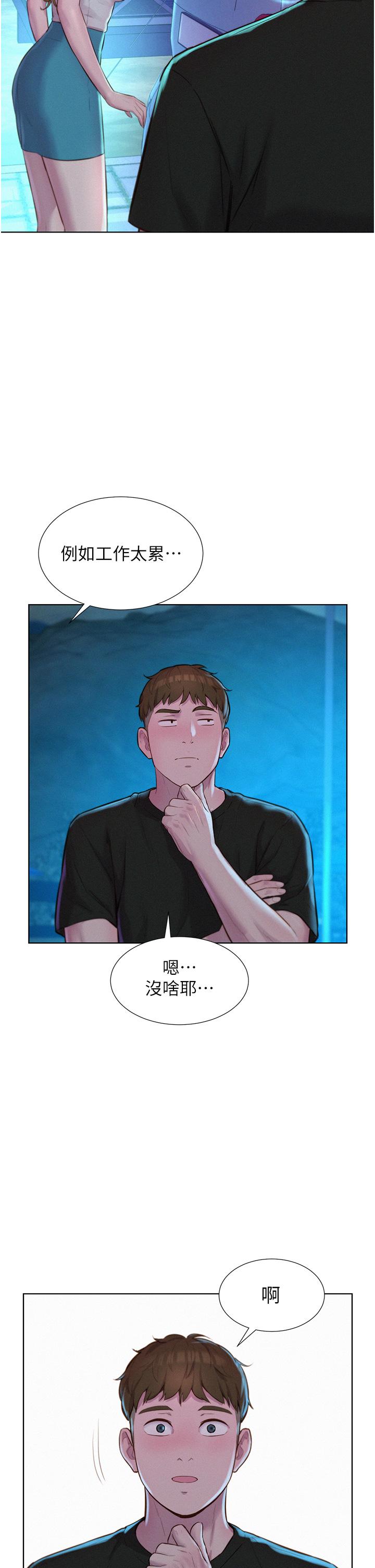第44话-我们私奔吧 - 第37.jpg页