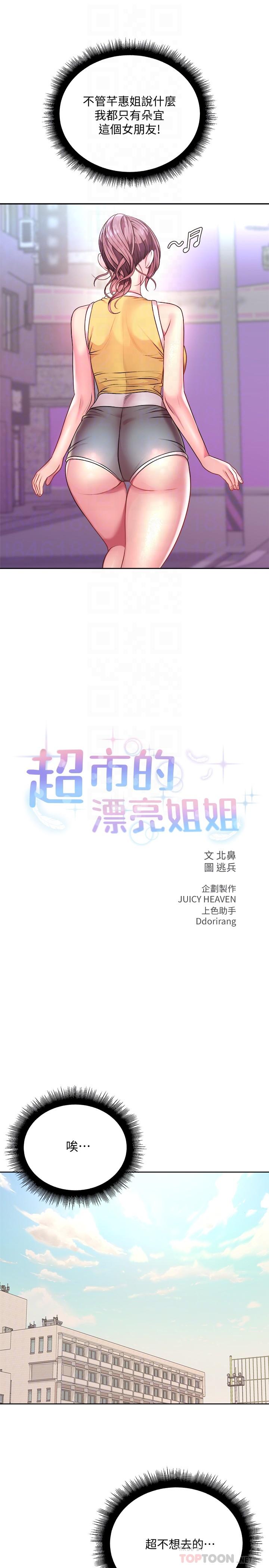 第75话-负责炒热校庆气氛的女僕 - 第8.jpg页