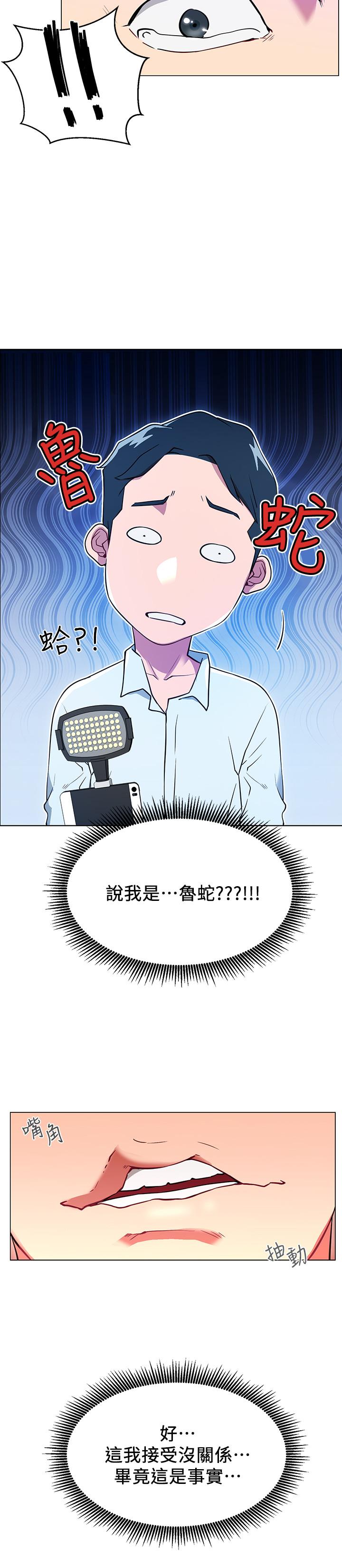 第3話-魯蛇的第一次直播 - 第25.jpg页