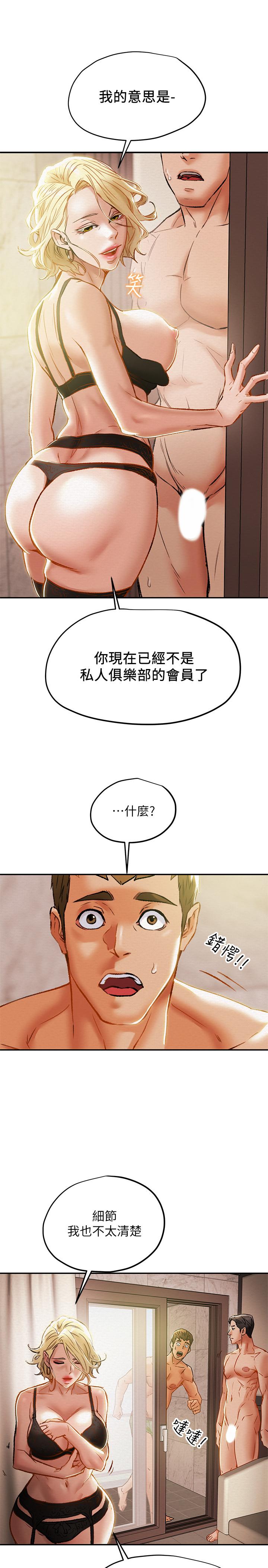 第29话-趁老婆睡着偷偷去隔壁房 - 第21.jpg页