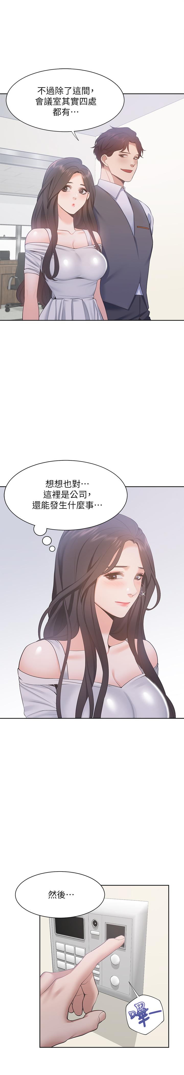 第8话-在公司的隐秘角落 - 第13.jpg页