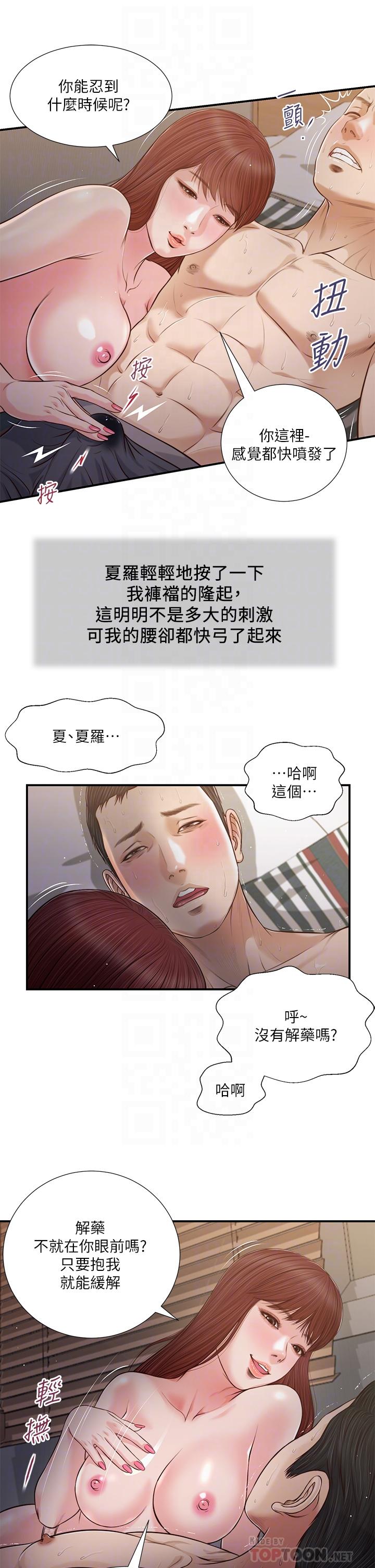 第88话-你舔的我感觉好奇怪 - 第12.jpg页