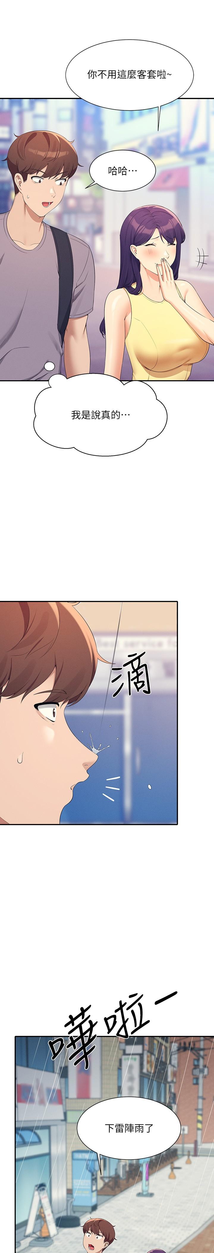第94话-全身都湿了…先洗澡吧 - 第16.jpg页