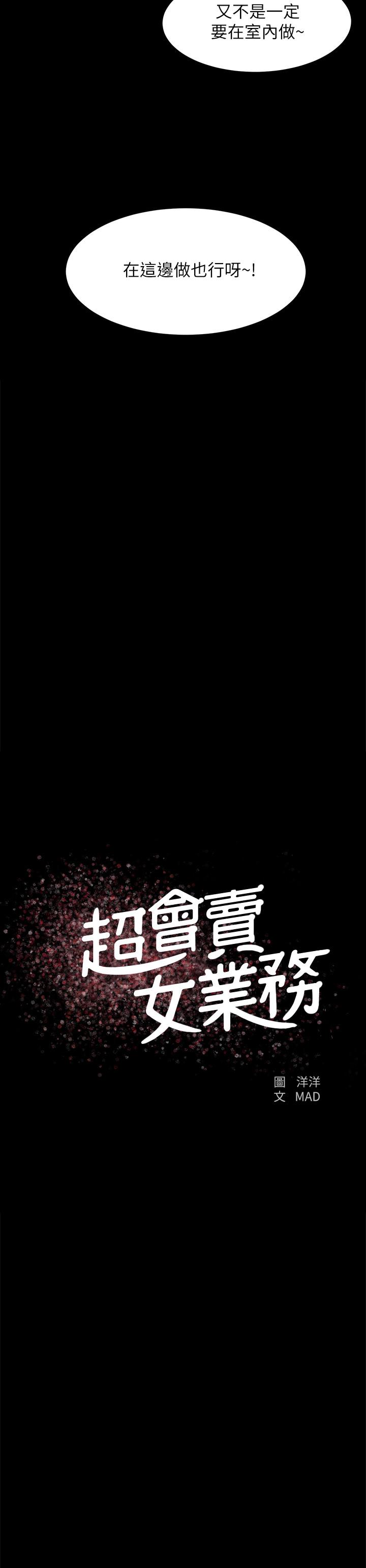 第16话-文琪的大胆提议 - 第2.jpg页