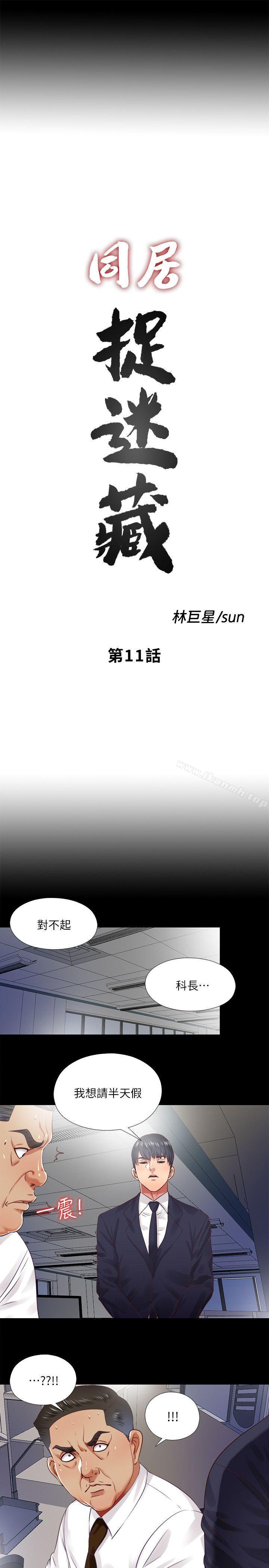 第11话-约炮男的意图 - 第5.jpg页