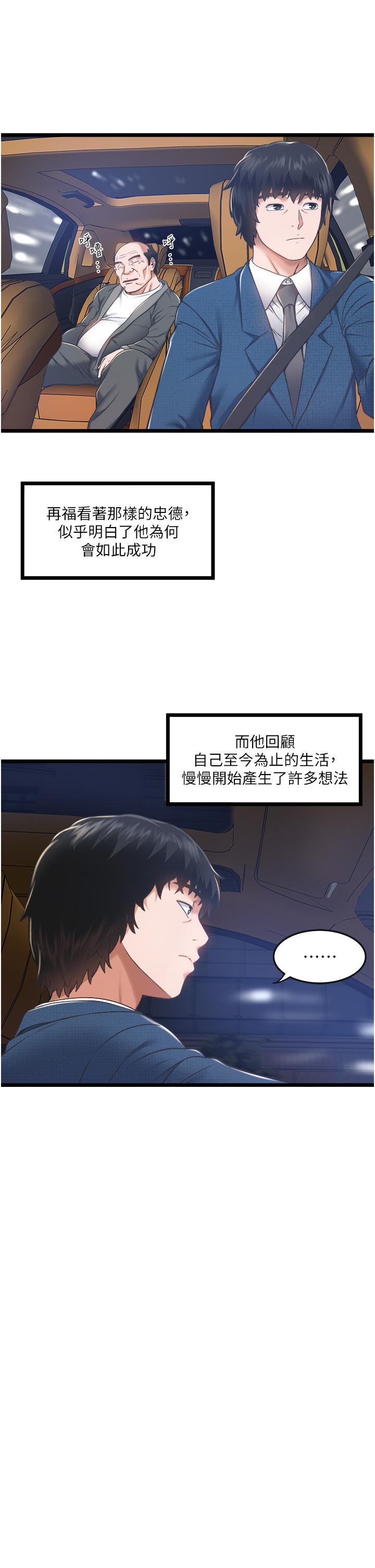 第4話-被慾望驅使的小穴滋味 - 第31.jpg页