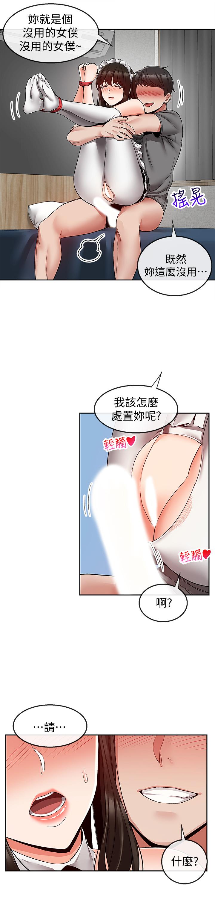 第36話-主人請處罰我吧 - 第25.jpg页