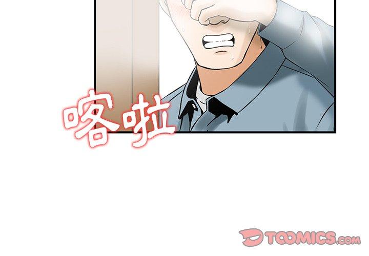 他們的那個她 第3話 第2页