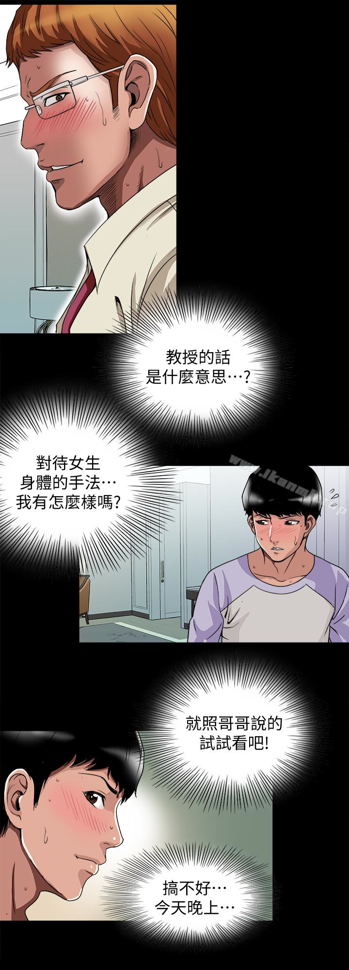 第38話(第2季)-偷窺和觀戰的差別 - 第9.jpg页