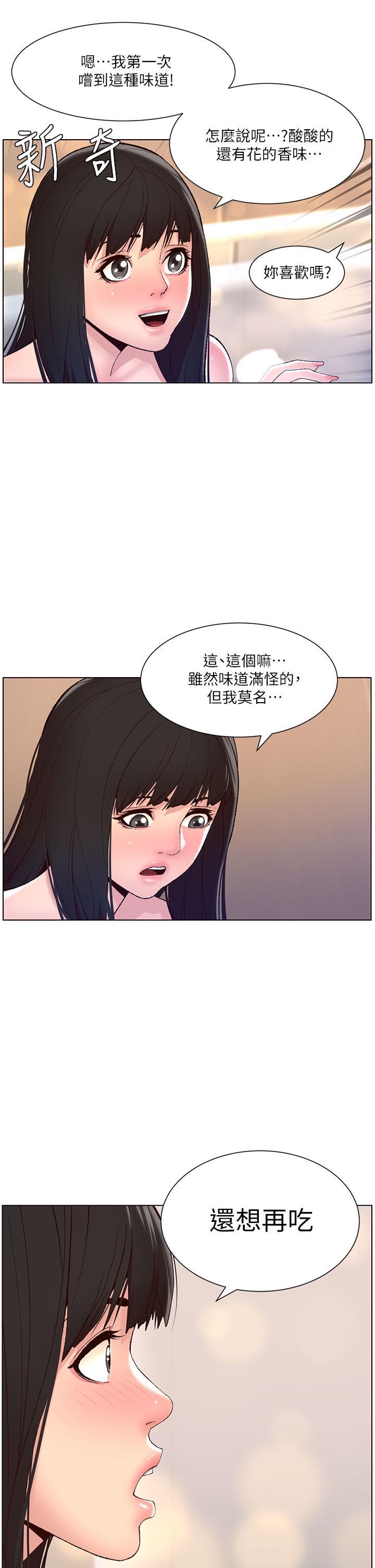 第9話-我來用嘴好好呵護它 - 第24.jpg页