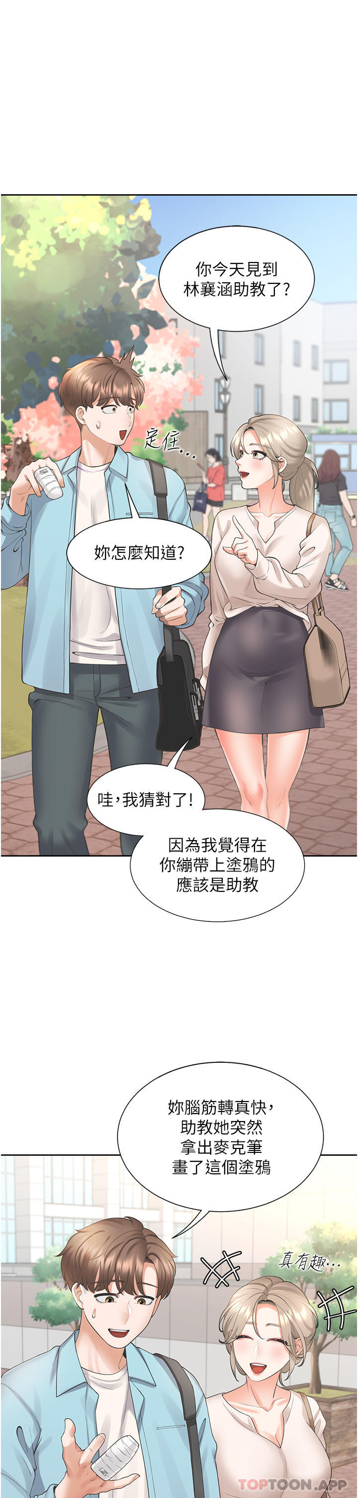 第25话-我是柏翰女友 - 第9.jpg页