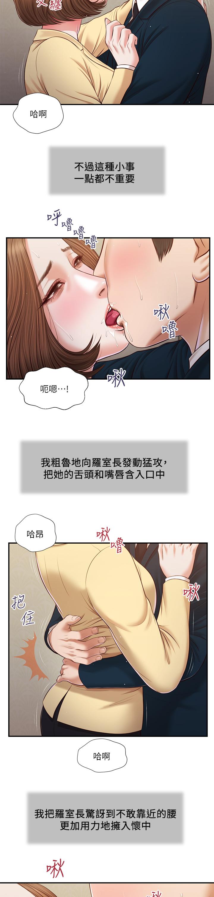 第102话-兴奋难耐的激吻 - 第15.jpg页
