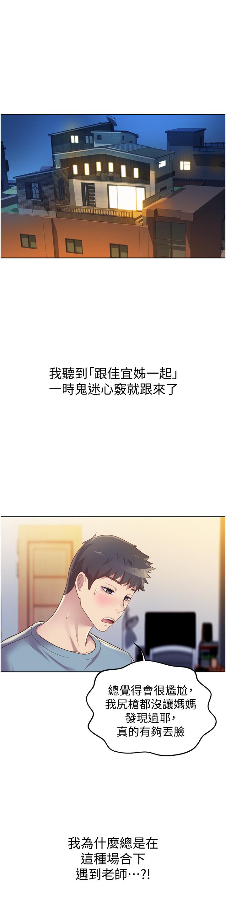 第14話-讓老師看到不該看的 - 第32.jpg页